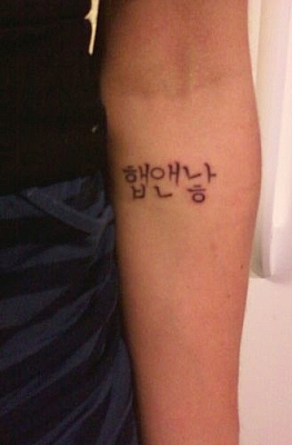 Tattoo of the word Habannah transliterated into Hangeul.